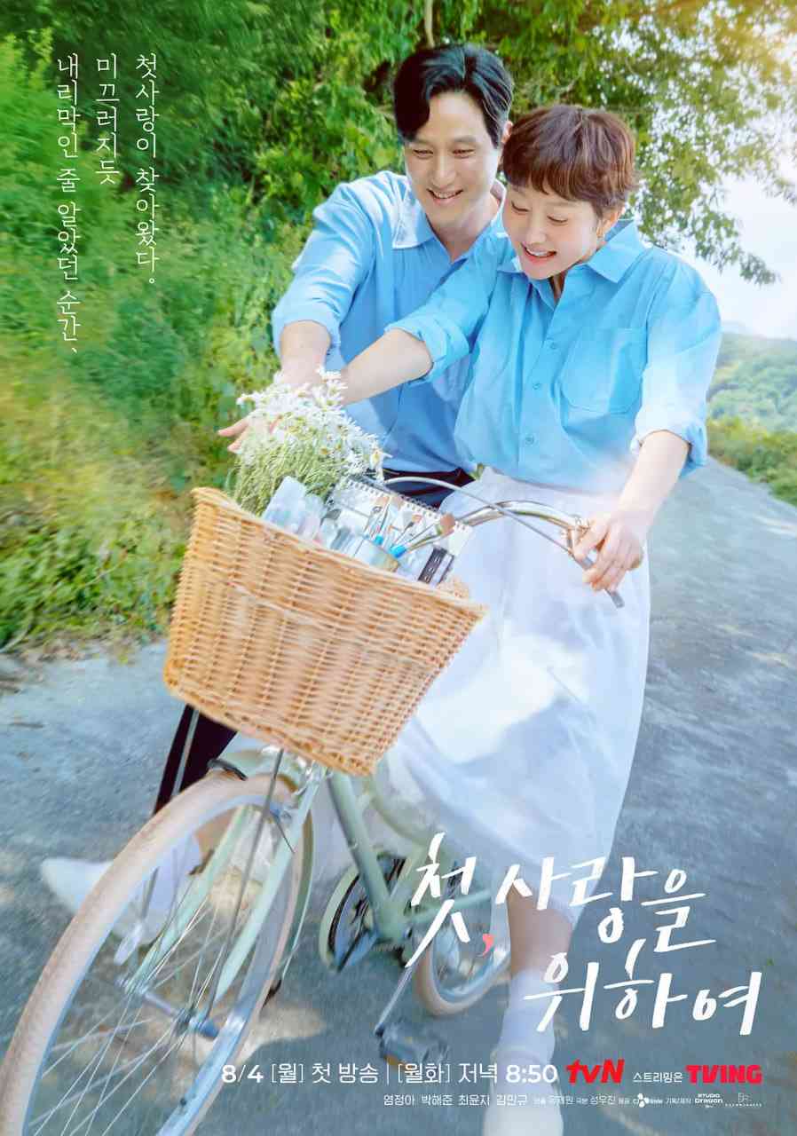 《初次，为了爱》全集免费高清电视剧无广告在线播放|喜剧,家庭·韩国·2025