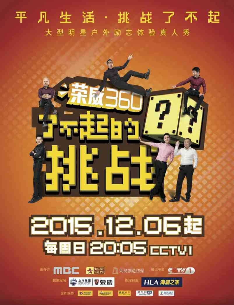 《了不起的挑战》全集免费高清综艺无广告在线播放|真人秀·中国大陆,韩国·2015