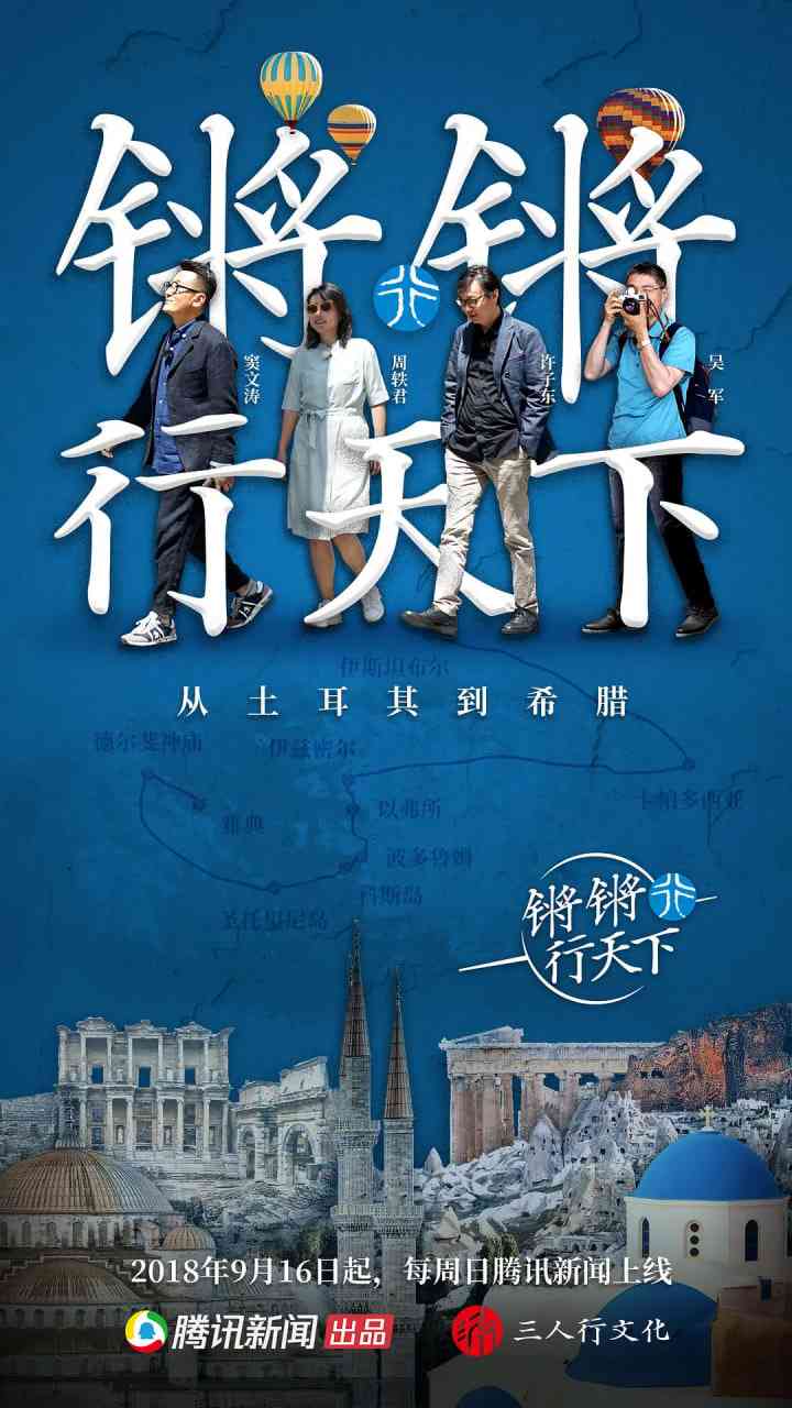 《锵锵行天下 第一季》全集免费高清综艺无广告在线播放|脱口秀·中国大陆·2018