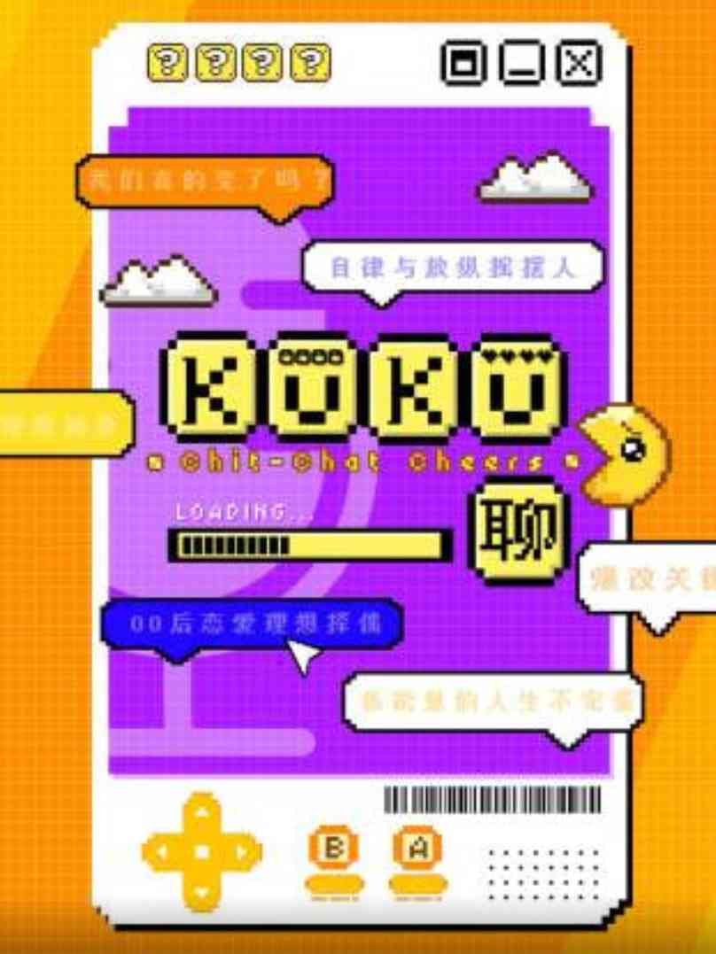 《KuKu聊》全集免费高清综艺无广告在线播放|真人秀·中国大陆·2025