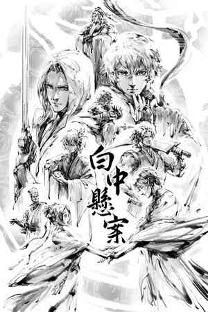 《鸳鸯风云录——白中悬案》demo》游戏免费下载|冒险游戏·互动小说·架空历史·休闲