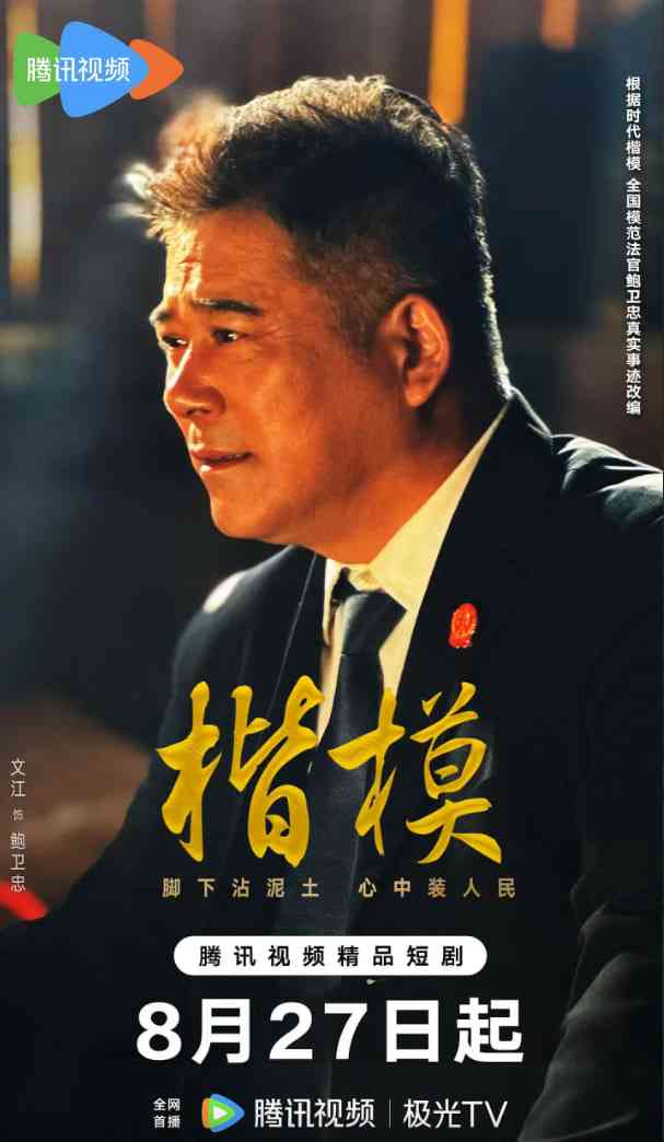 《楷模》全集免费高清电视剧无广告在线播放|剧情·中国大陆·2025