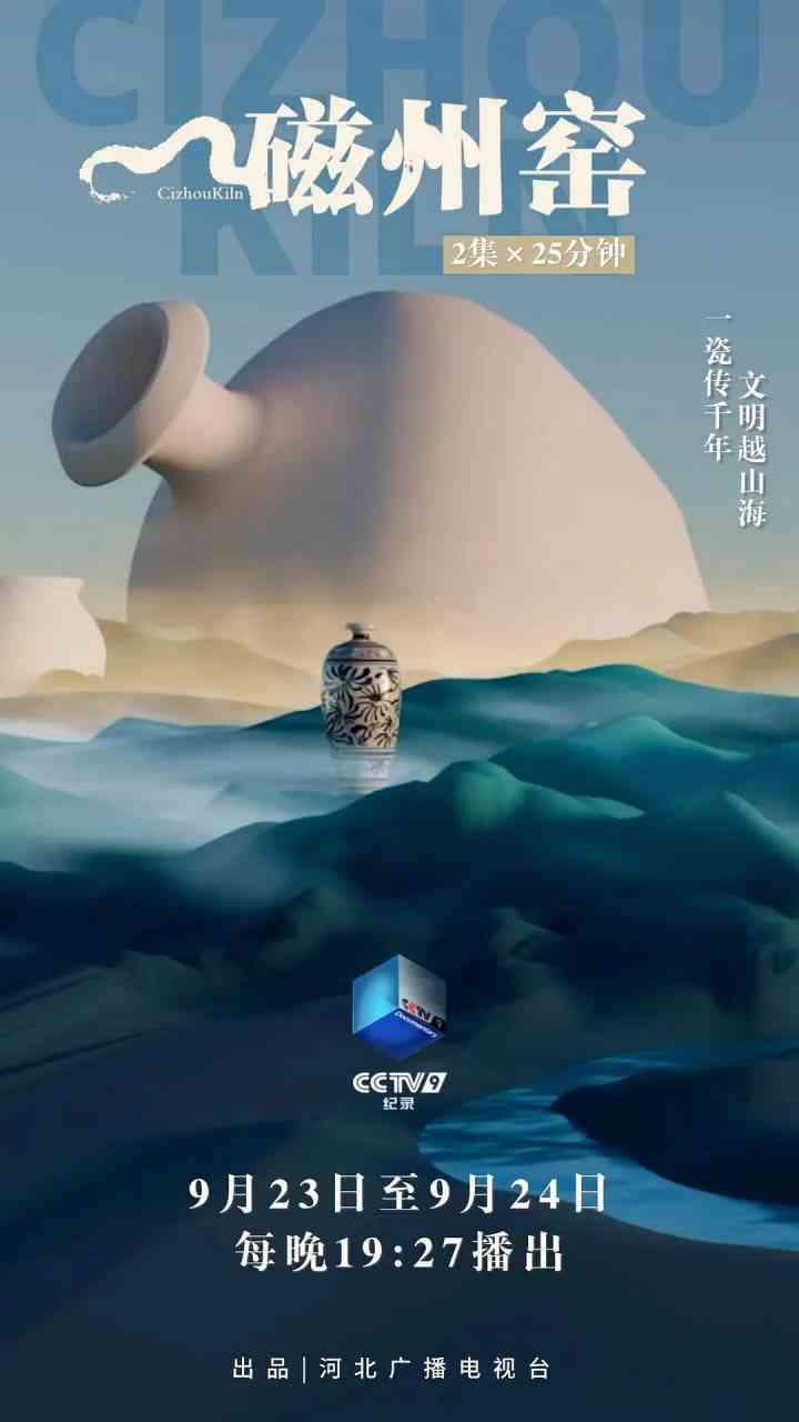 《磁州窑》最新免费高清电影无广告在线播放|纪录片·中国大陆·2025