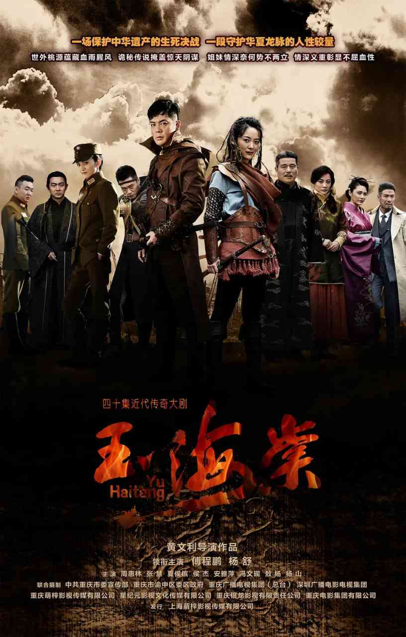 《玉海棠》全集免费高清电视剧无广告在线播放|剧情·中国大陆·2015