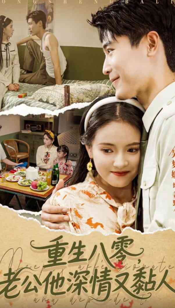 《儿子订婚当天，我叫停婚事》全集免费高清短剧无广告在线播放|短剧·中国大陆·2025