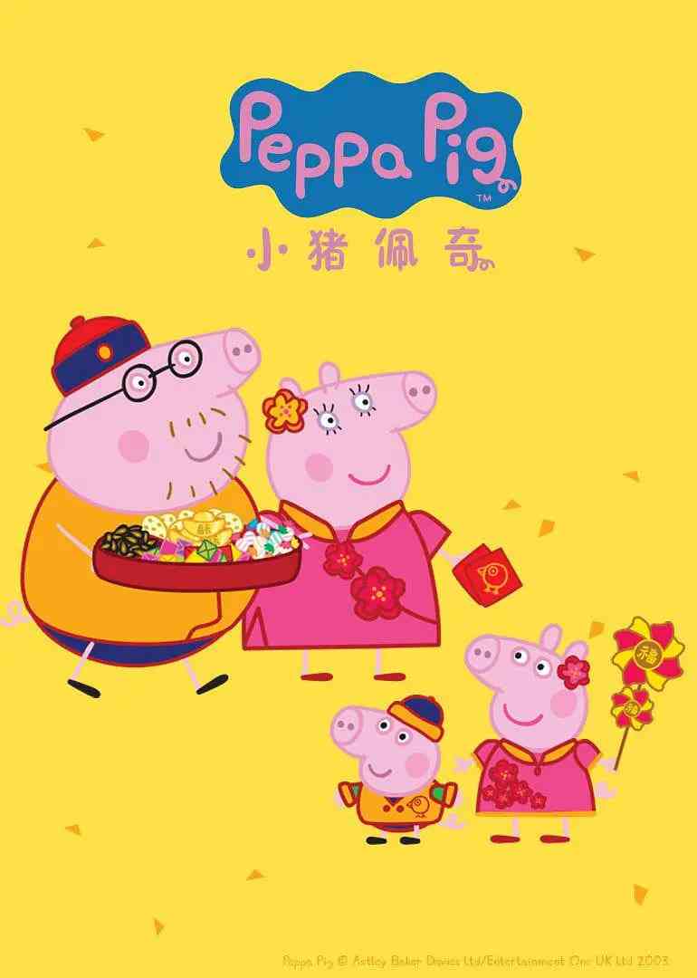 《小猪佩奇 第四季》全集免费高清动漫无广告在线播放|喜剧,动画,家庭,儿童·美国·2011