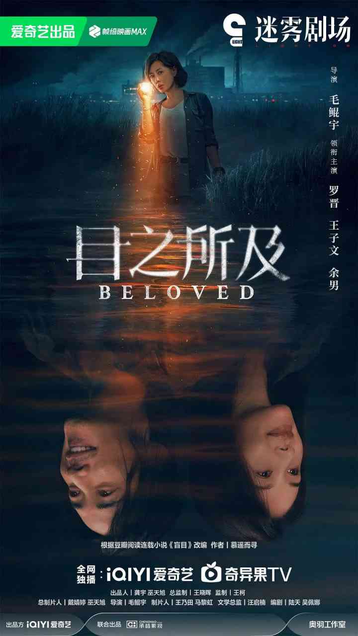 《目之所及》全集免费高清电视剧无广告在线播放|悬疑·中国大陆·2025