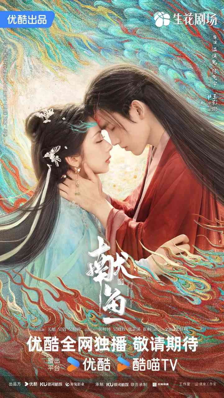 《献鱼》全集免费高清电视剧无广告在线播放|爱情,古装·中国大陆·2025