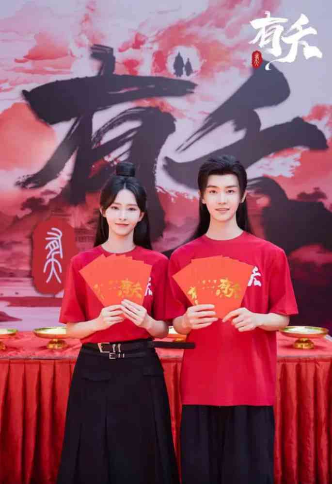 《有夭》全集免费高清电视剧无广告在线播放|奇幻·中国大陆·2025