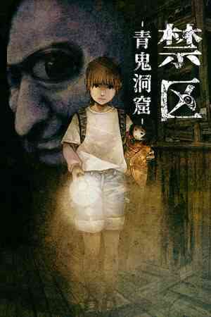 《禁区 - 青鬼洞窟 -》免安装汉化版》游戏免费下载|冒险游戏·恐怖·女性主角·生存恐怖·冒险