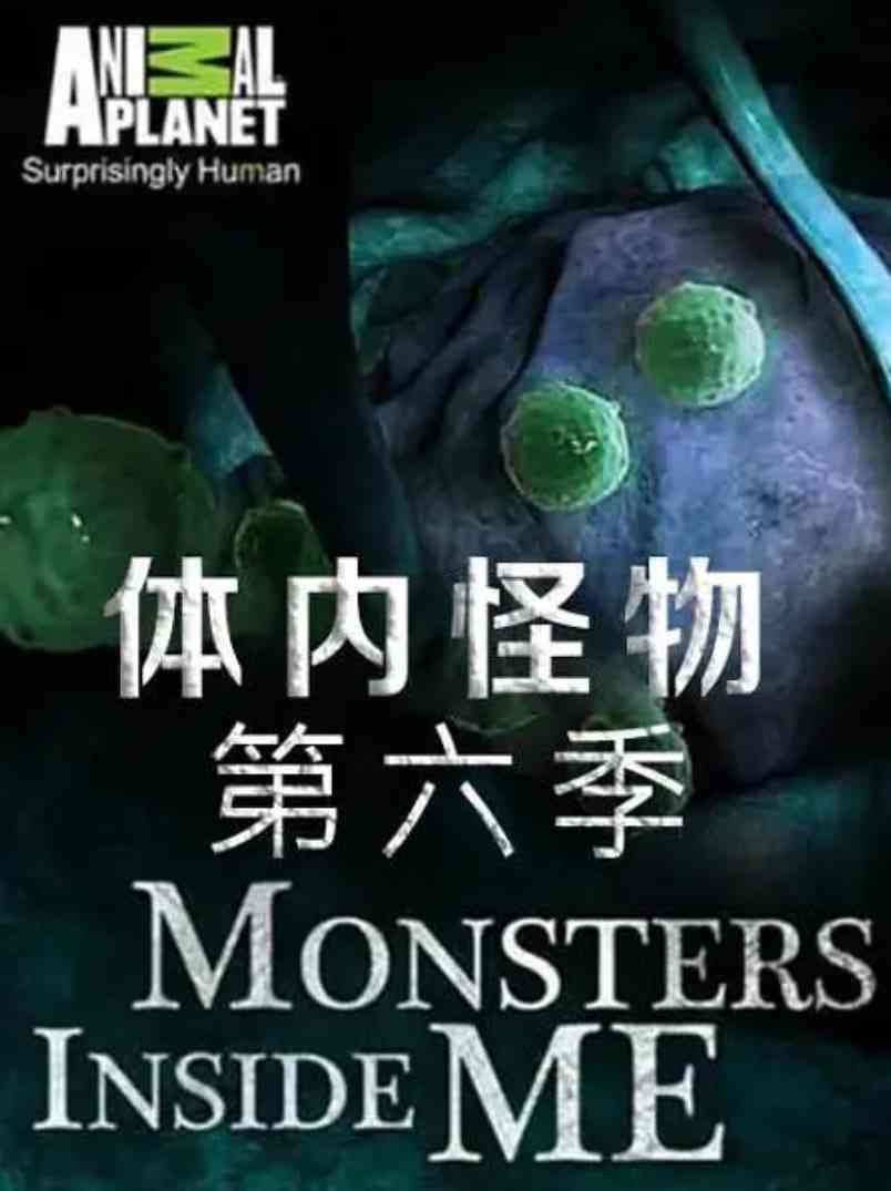 《体内的怪物 第六季》最新免费高清电影无广告在线播放|纪录片·美国·2015