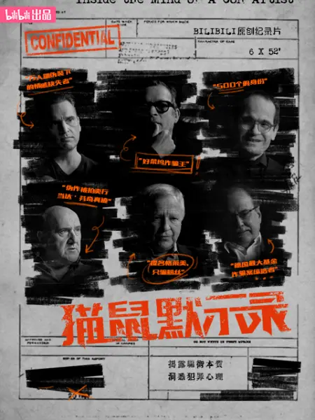 《猫鼠默示录》最新免费高清电影无广告在线播放|纪录片,纪录·中国大陆·2023