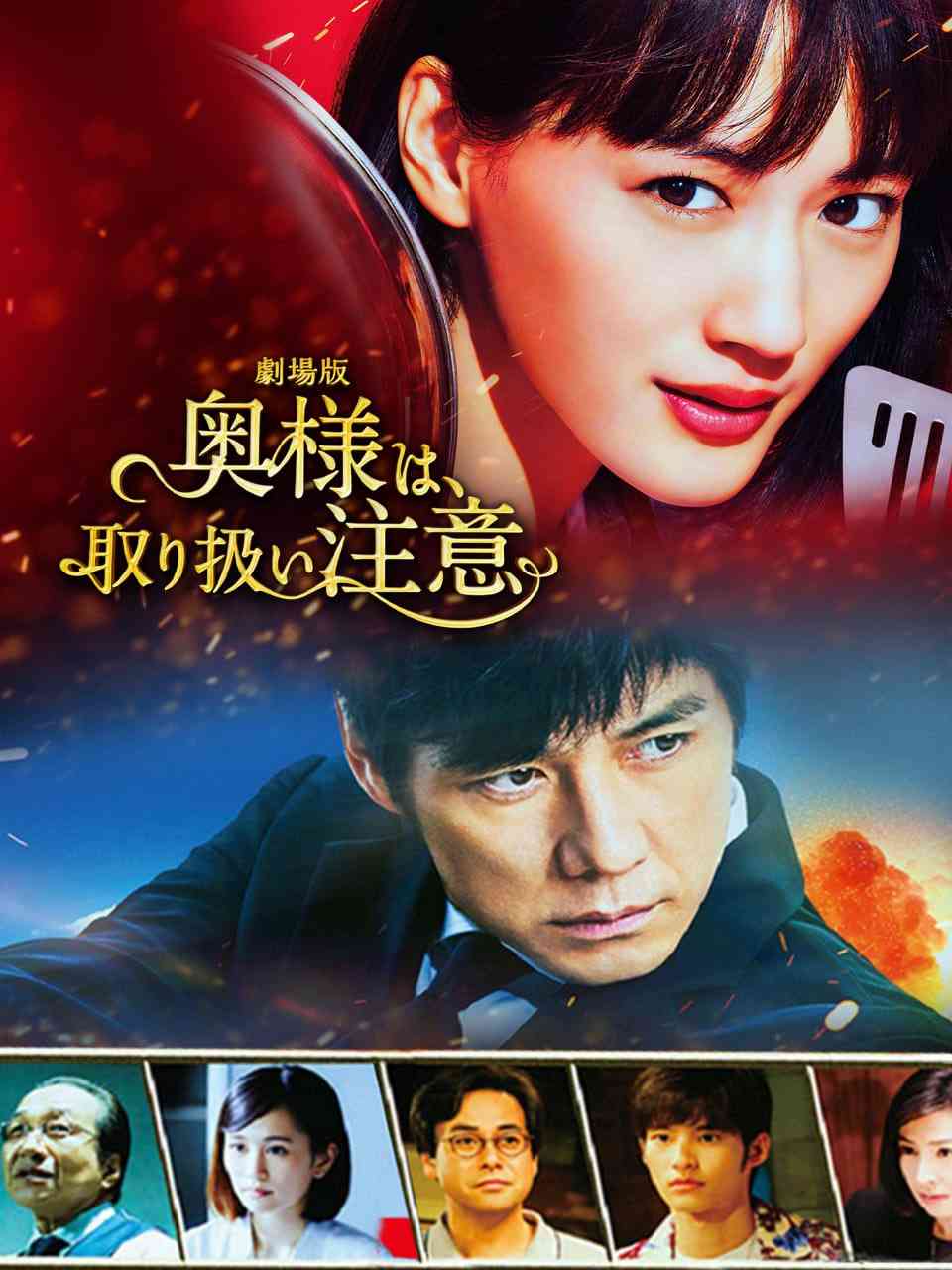 《太太请小心轻放》全集免费高清电视剧无广告在线播放|剧情,喜剧,家庭·日本·2017