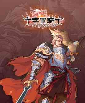 《十字军骑士》官方版》游戏免费下载|冒险游戏·中世纪·像素图形·卡牌游戏·多结局