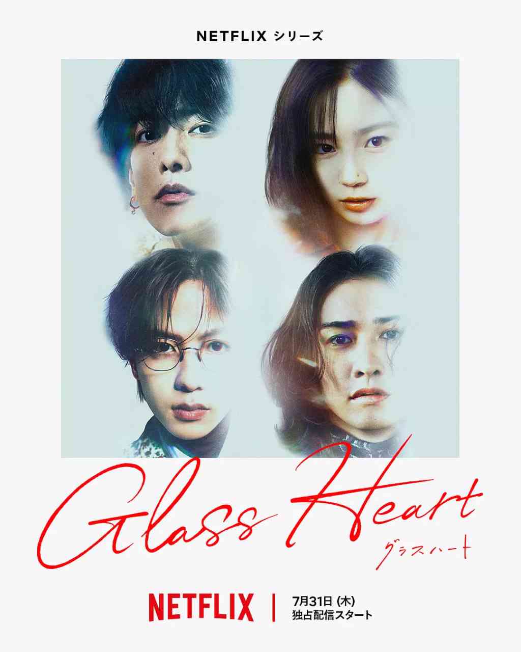 《玻璃之心》全集免费高清电视剧无广告在线播放|剧情,音乐·日本·2025