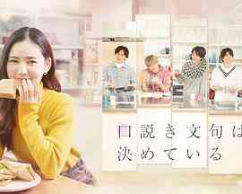 《甜言蜜语已决定》全集免费高清电视剧无广告在线播放|日剧,剧情,爱情·日本·2023