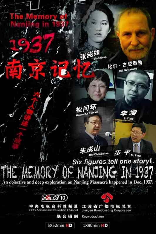 《1937·南京记忆》最新免费高清电影无广告在线播放|纪录片·中国大陆·2014