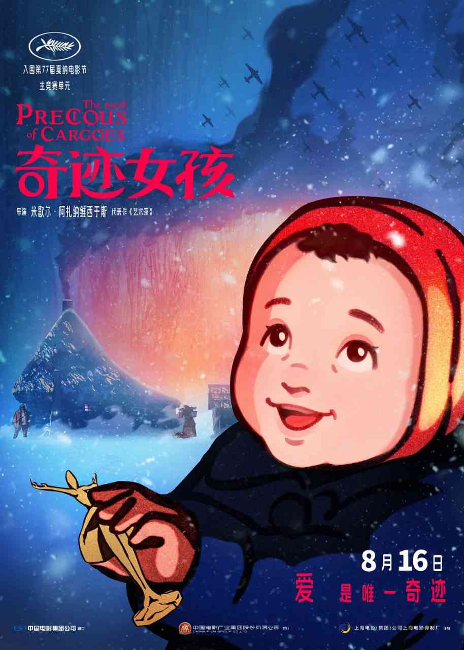 《奇迹女孩》最新免费高清电影无广告在线播放|剧情,动画·法国,比利时·2025