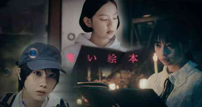 《恐怖绘本第二季》全集免费高清电视剧无广告在线播放|剧情,日剧·日本·2021