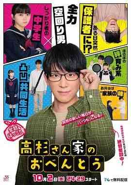 《高杉家的爱心便当》全集免费高清电视剧无广告在线播放|剧情,日剧·日本·2024