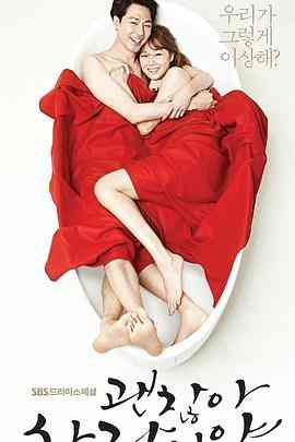 《没关系，是爱情啊》全集免费高清电视剧无广告在线播放|韩剧·韩国·2014