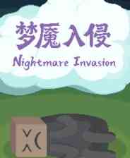 《梦魇入侵》demo》游戏免费下载|策略游戏·回合制·牌组构建·休闲