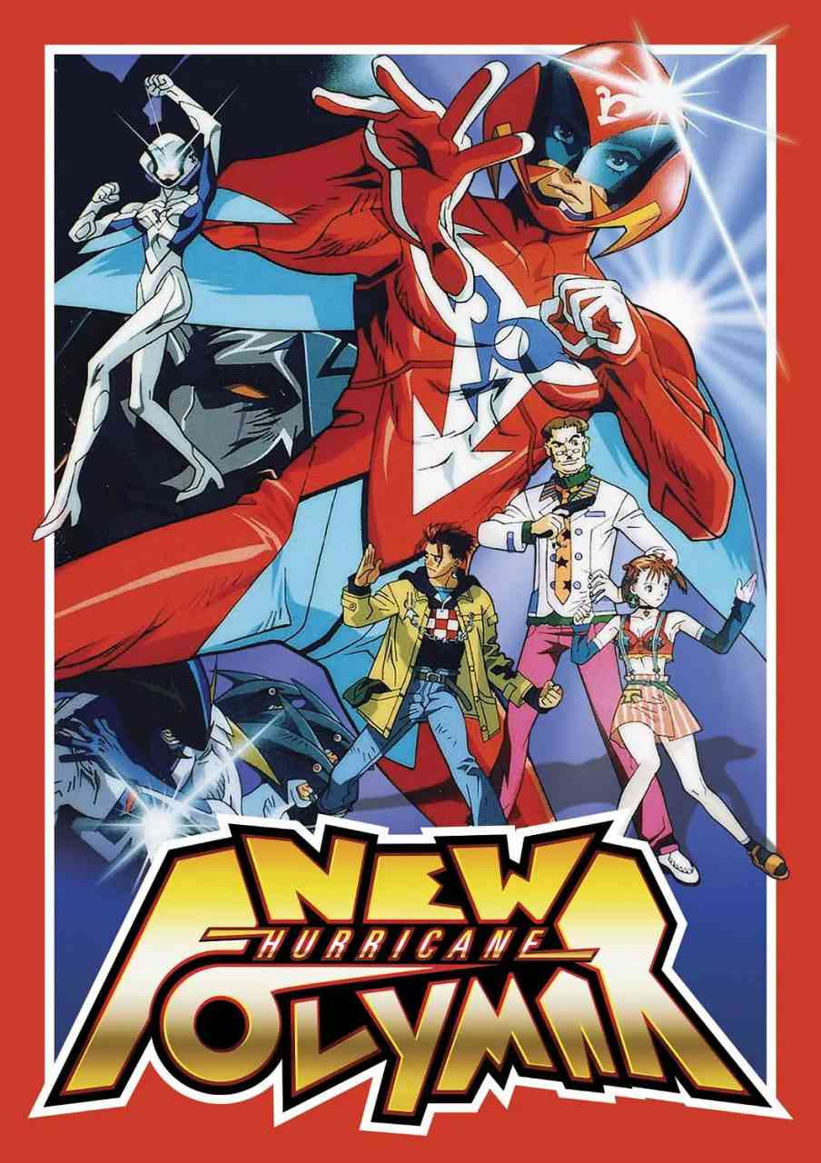 《新破里拳》最新免费高清电影无广告在线播放|动作,科幻,动画·日本·1996