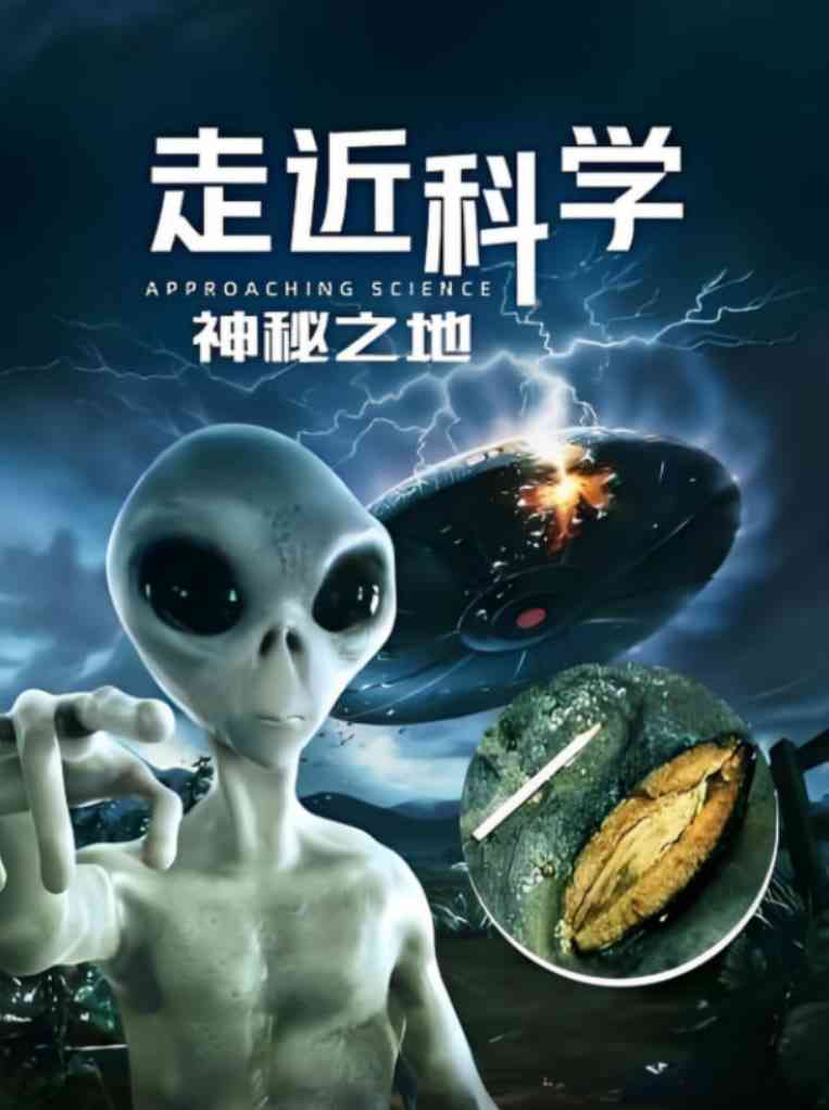 《走近科学：神秘之地》最新免费高清电影无广告在线播放|纪录片·中国大陆·2020