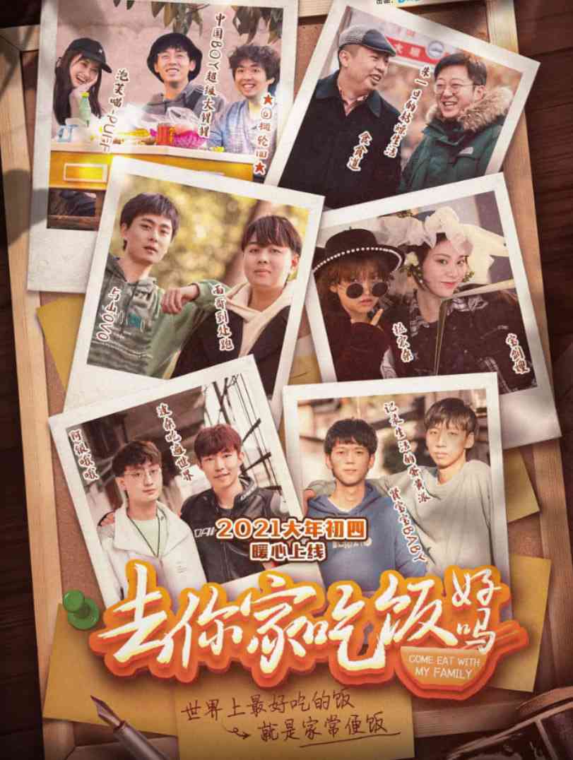 《去你家吃饭好吗》最新免费高清电影无广告在线播放|纪录片,家庭·中国大陆·2021