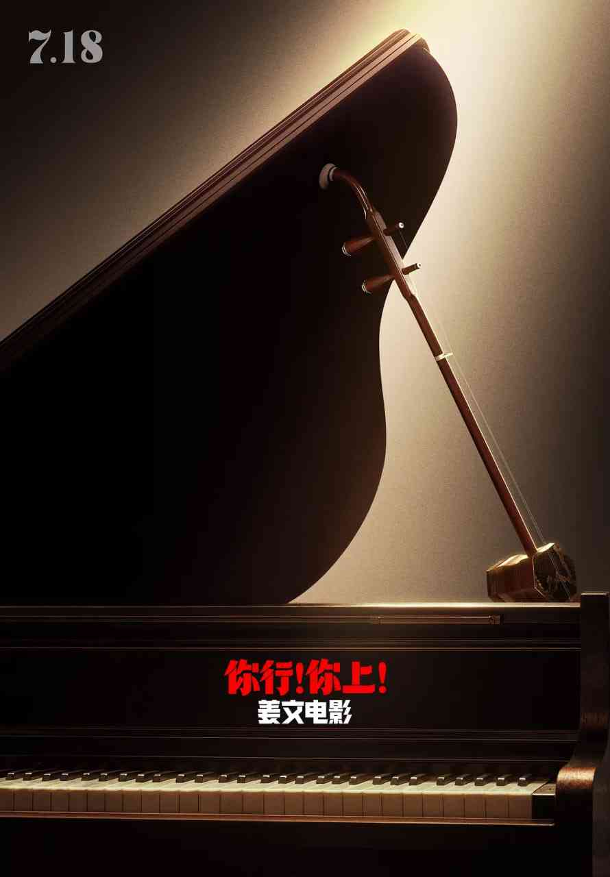 《你行！你上！》最新免费高清电影无广告在线播放|剧情,喜剧·中国大陆·2025