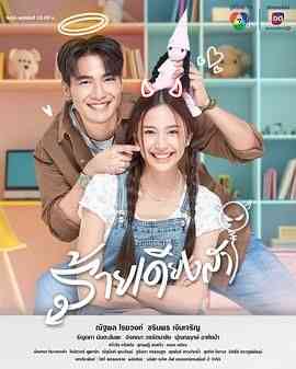 《新版天真有邪》全集免费高清电视剧无广告在线播放|剧情,爱情·泰国·2024