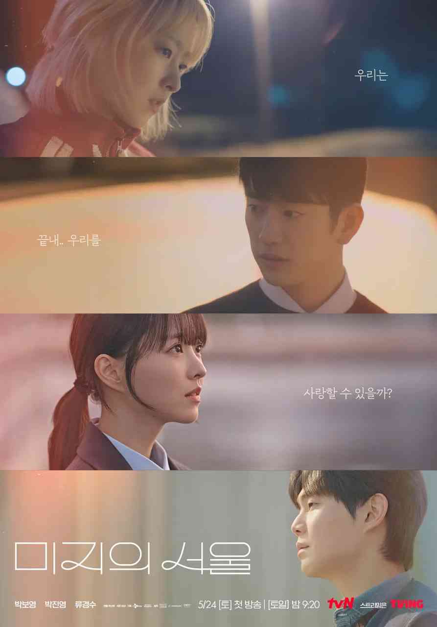 《未知的首尔》全集免费高清电视剧无广告在线播放|剧情·韩国·2025