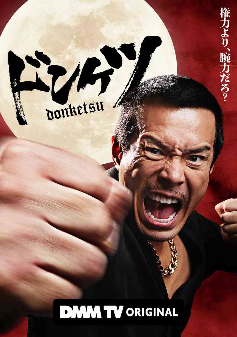 《正港男一匹》全集免费高清电视剧无广告在线播放|剧情·日本·2025