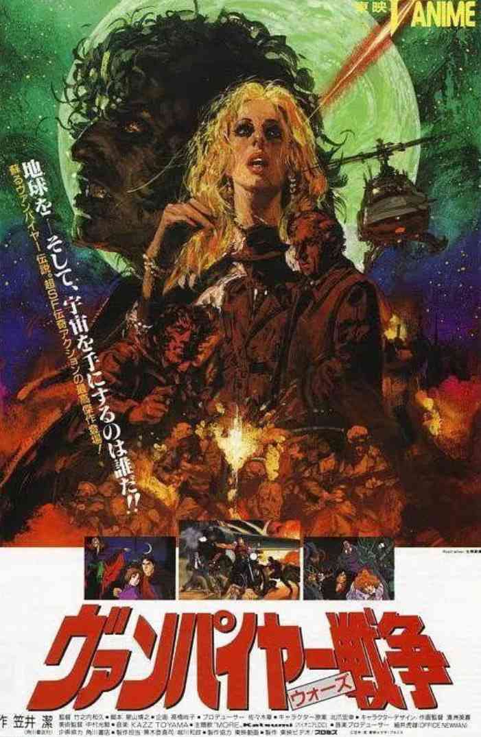 《吸血鬼战争》最新免费高清电影无广告在线播放|动作,动画,恐怖·日本·1990