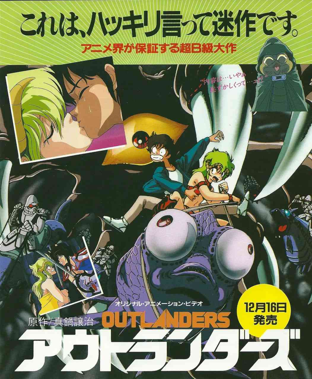 《外来者们》最新免费高清电影无广告在线播放|科幻,动画·日本·1986