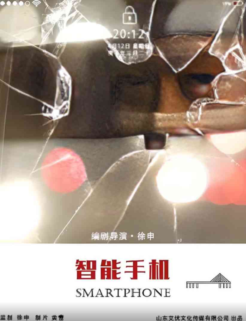 《智能手机》最新免费高清电影无广告在线播放|剧情,悬疑·中国大陆·2025