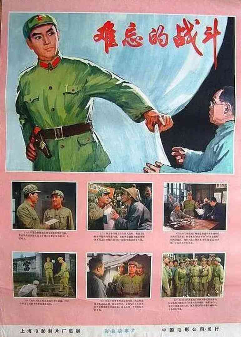 《难忘的战斗》最新免费高清电影无广告在线播放|战争·中国大陆·1976