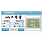 《gif动画录制工具电脑版v2.0》软件免费下载|系统工具·2.0