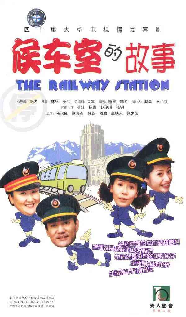 《候车室的故事》最新免费高清电影无广告在线播放|剧情,喜剧·中国大陆·2002