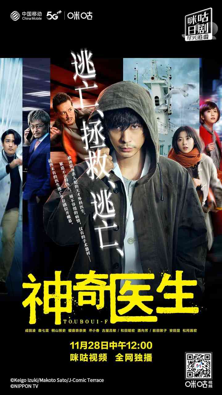 《逃亡医F 改变命运的瞬间》全集免费高清电视剧无广告在线播放|剧情·日本·2022