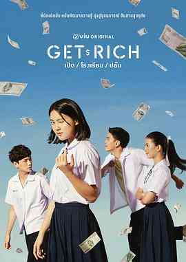 《Get Rich》全集免费高清电视剧无广告在线播放|剧情,悬疑·泰国·2023