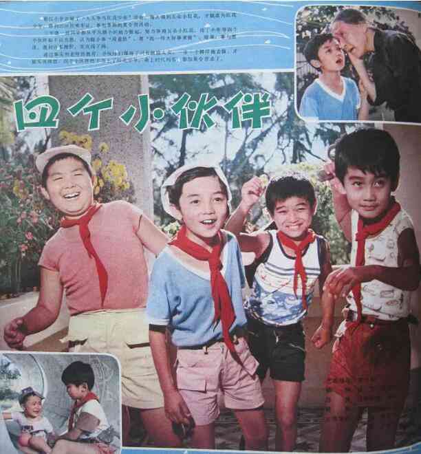 《四个小伙伴》最新免费高清电影无广告在线播放|喜剧·中国大陆·1981