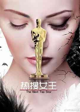 《热搜女王》全集免费高清电视剧无广告在线播放|剧情·中国大陆·2019