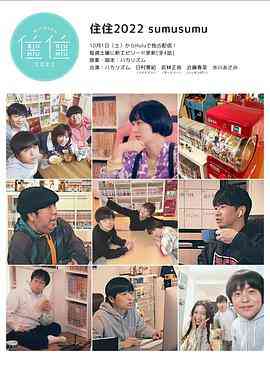 《住住4》全集免费高清电视剧无广告在线播放|日剧·日本·2022