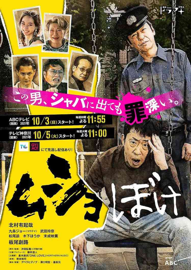 《出狱脱节》全集免费高清电视剧无广告在线播放|剧情·日本·2021