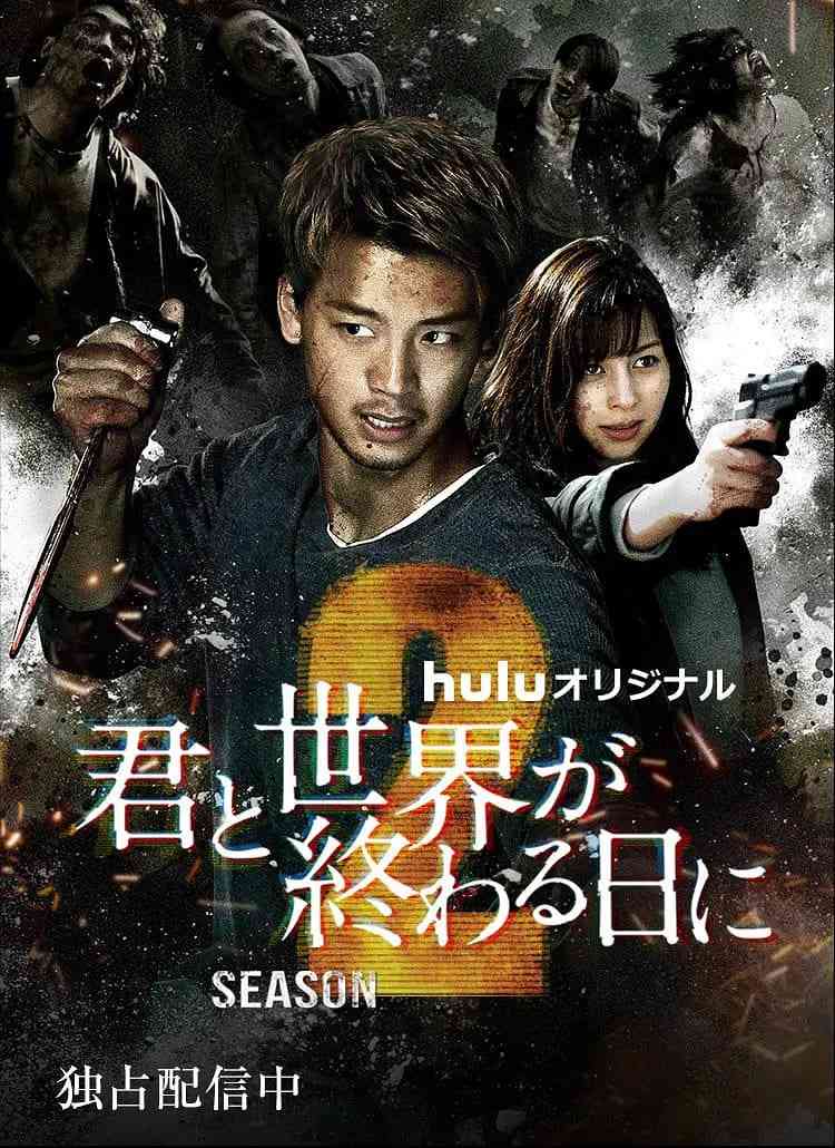 《与你在世界终结之日 第二季》全集免费高清电视剧无广告在线播放|剧情,动作·日本·2021