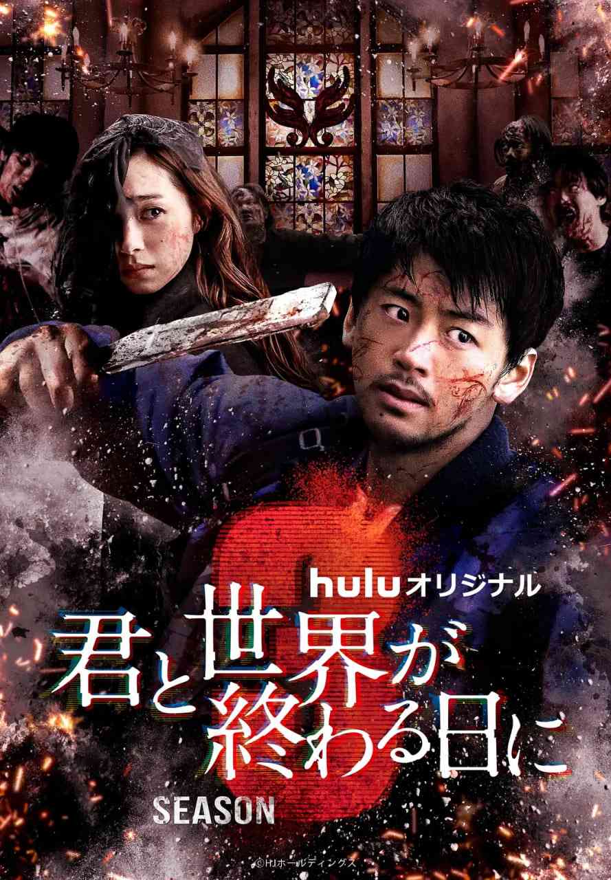 《与你在世界终结之日 第三季》全集免费高清电视剧无广告在线播放|剧情·日本·2022
