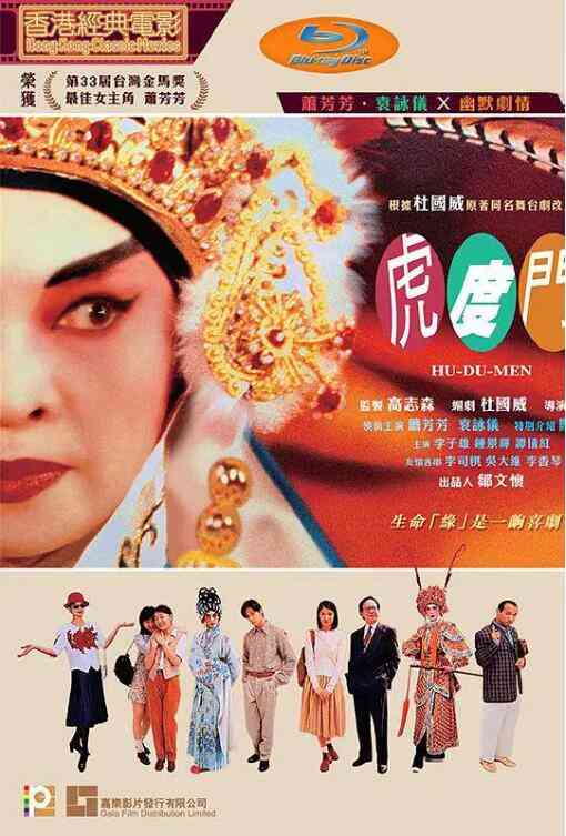 《虎度门》最新免费高清电影无广告在线播放|剧情,喜剧,家庭,文艺,女性·中国香港·1996