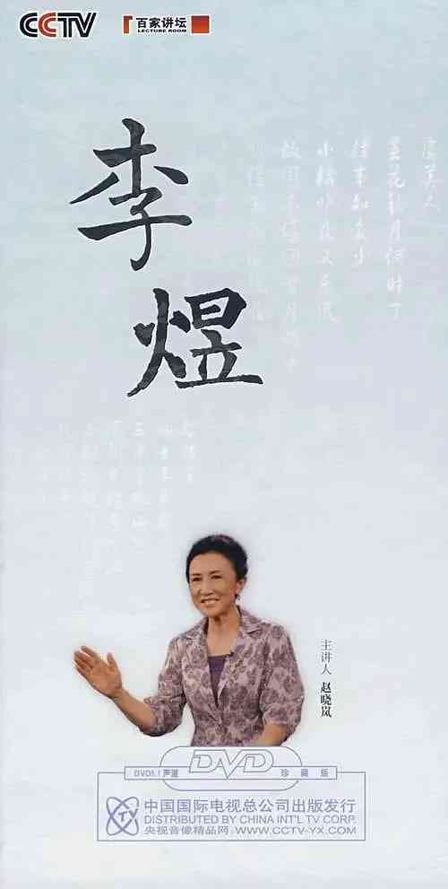 《百家讲坛：赵晓岚说李煜》最新免费高清电影无广告在线播放|纪录片·中国大陆·2008