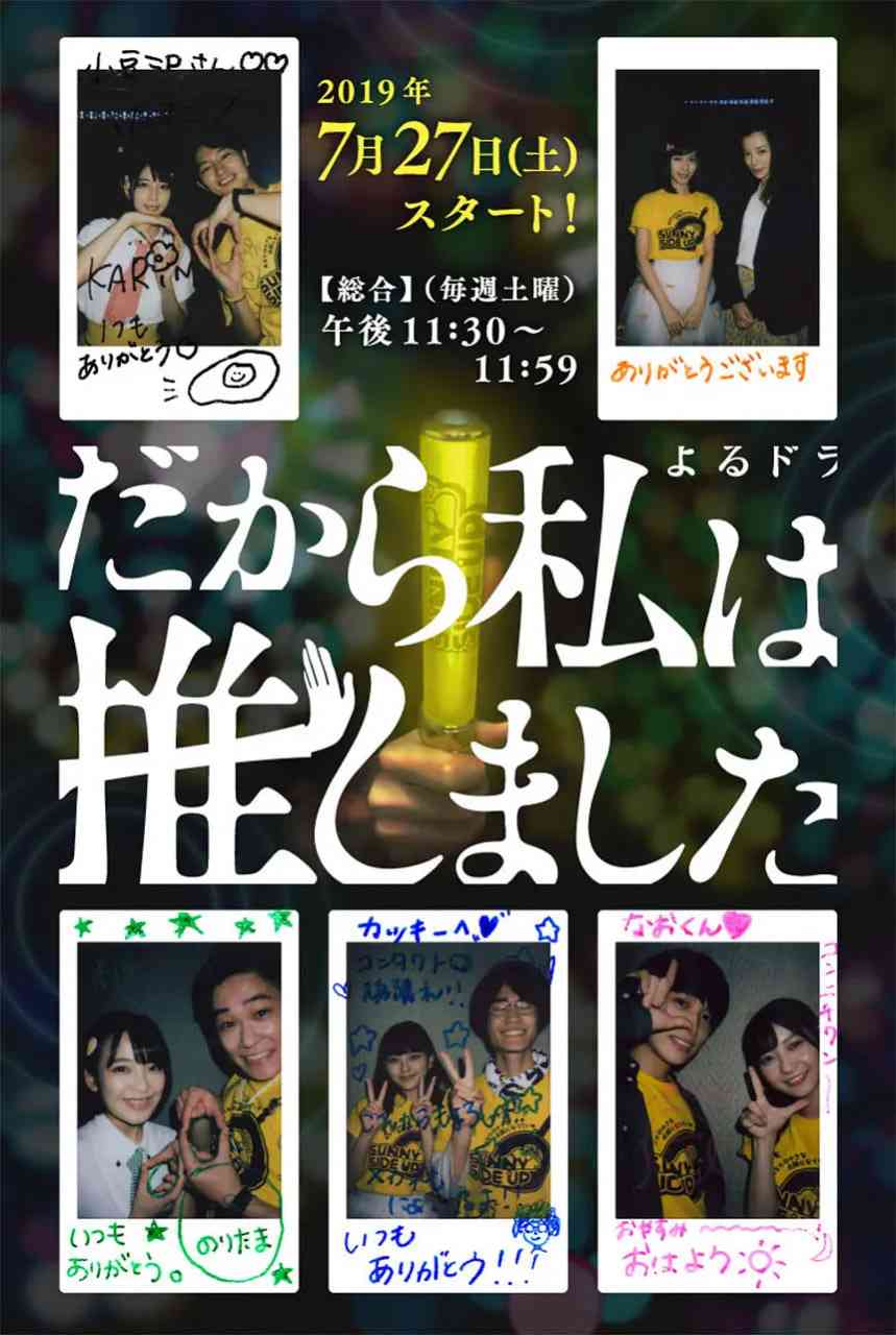 《所以，我就推你了》全集免费高清电视剧无广告在线播放|剧情·日本·2019